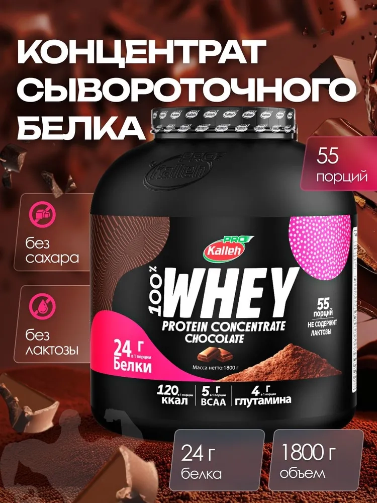 https://storage.alifshop.tj/media/images/alifshop/65588/protein-kalleh-pro-100-whey-protein-shokolad-1800-g-1788853261372-OHD16aBx.webp