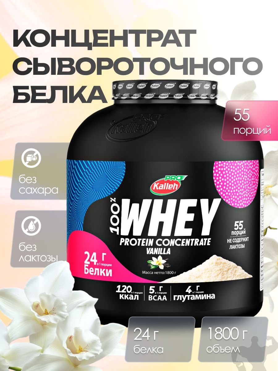 https://storage.alifshop.tj/media/images/alifshop/65589/protein-kalleh-pro-100-whey-protein-vanil-1800-g-1788853491582-4Y6OTtlF.jpg