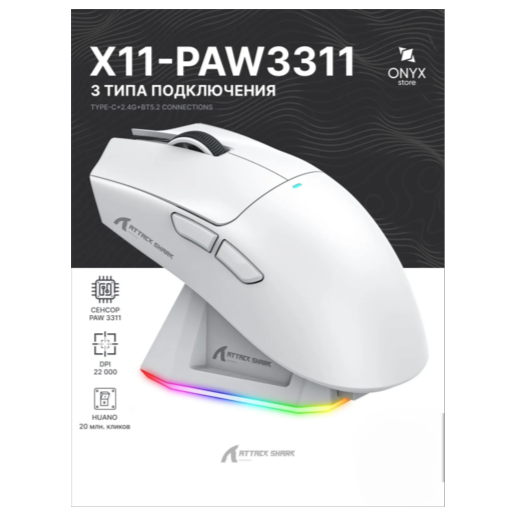 https://storage.alifshop.tj/media/images/alifshop/65621/besprovodnaya-igrovaya-mysh-attack-shark-x11-belyy-2362-1788865253649-HeS0TSEe.png