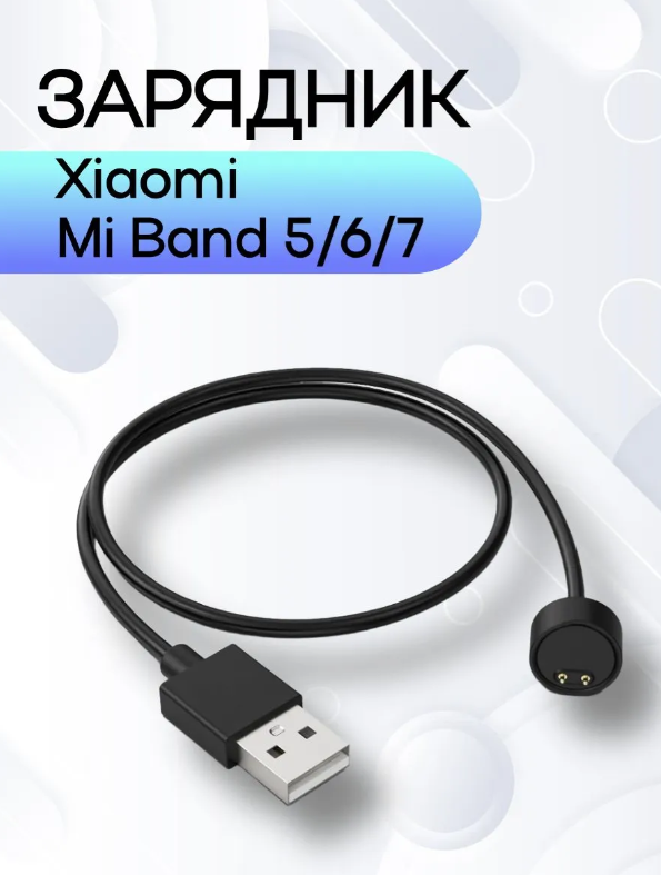 https://storage.alifshop.tj/media/images/alifshop/65649/kabel-dlya-zaryadki-xiaomi-smart-mi-band-5-6-7-chernyy-1788947417411-3Z81WWXI.png