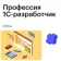 https://storage.alifshop.tj/media/images/alifshop/6565/kurs-professiya-1s-razrabotchik-1662641800202-xs.webp