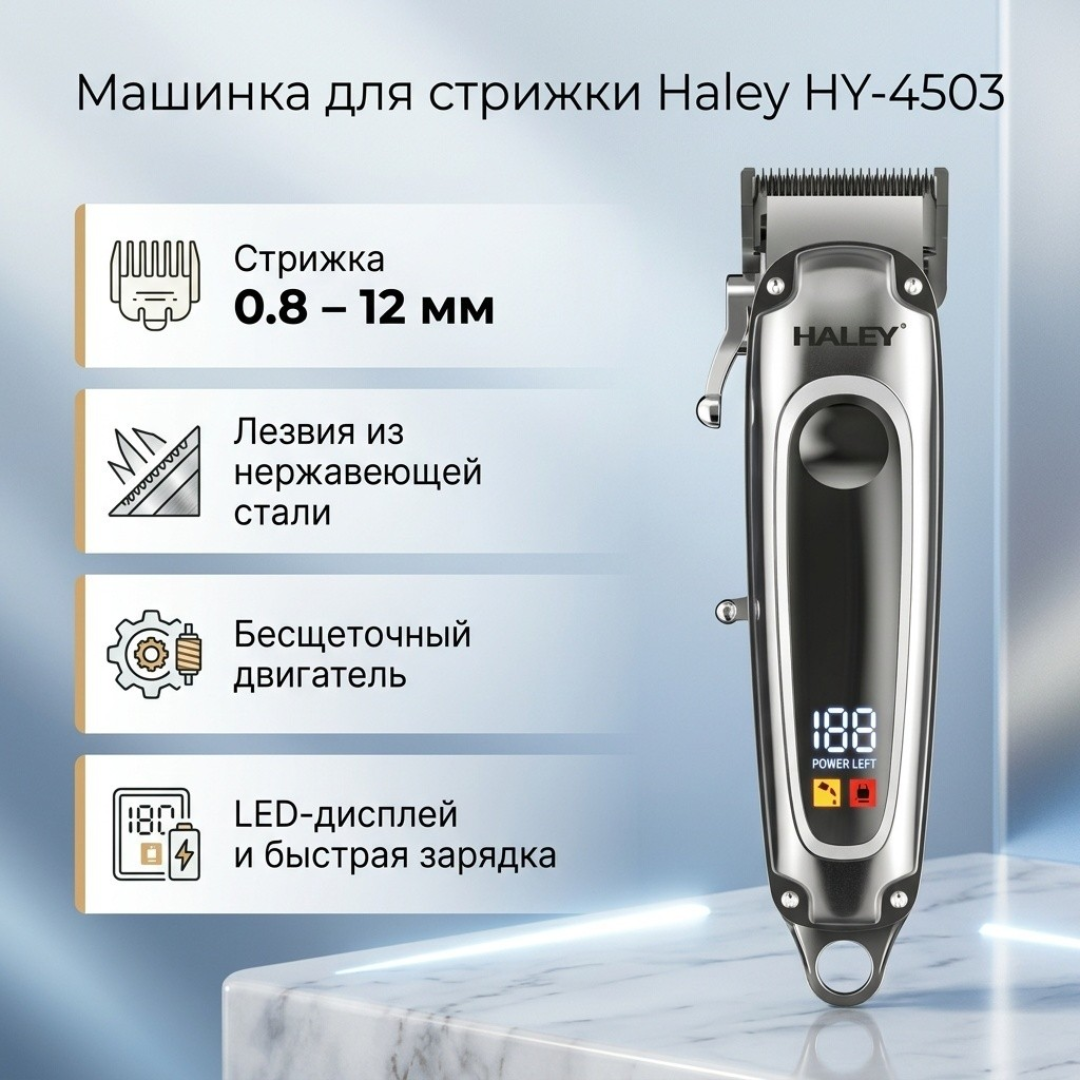 https://storage.alifshop.tj/media/images/alifshop/65707/mashinka-dlya-strizhki-haley-hy-4503-serebristyy-1789016105873-Tpjkmq0g.png