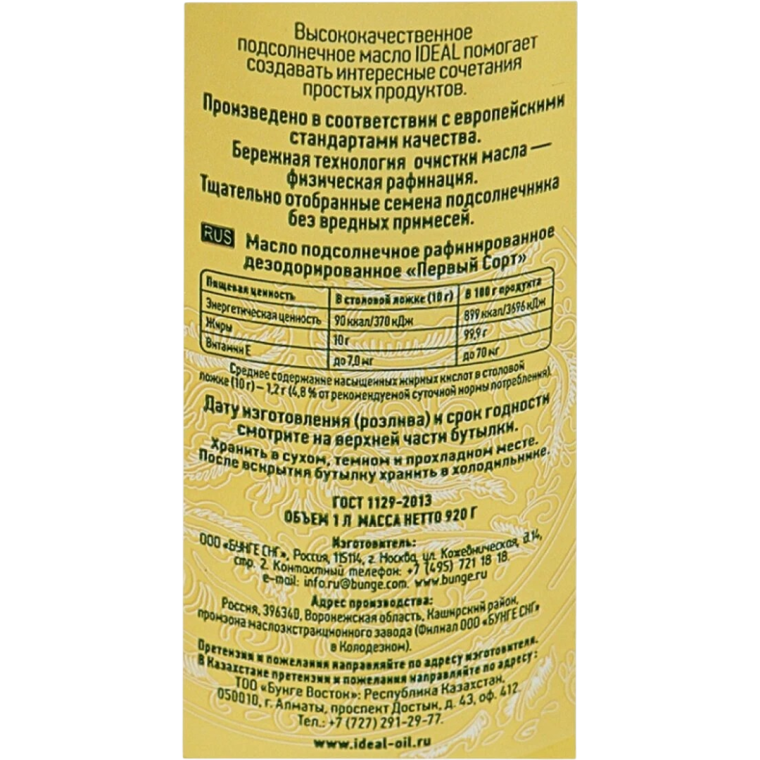 https://storage.alifshop.tj/media/images/alifshop/65746/rastitelnoe-maslo-ideal-podsolnechnoe-rafinirovannoe-1-l-1789037899880-UT00wcsQ.png