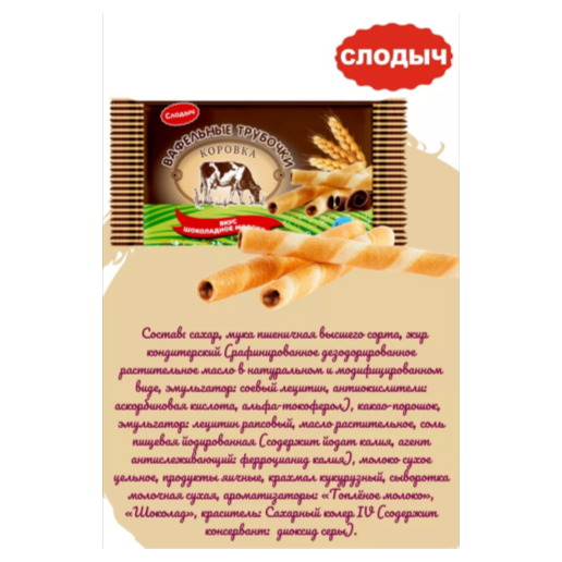 https://storage.alifshop.tj/media/images/alifshop/65960/trubochki-vafelnye-sladonezh-so-vkusom-halvy-175-g-copy-1789375346227-yNebOqkl.png