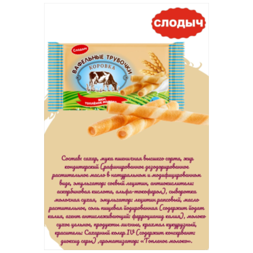 https://storage.alifshop.tj/media/images/alifshop/65965/vafli-slodych-korovka-shokoladnoe-moloko-170-g-copy-1789376823757-u1JA5aab.png