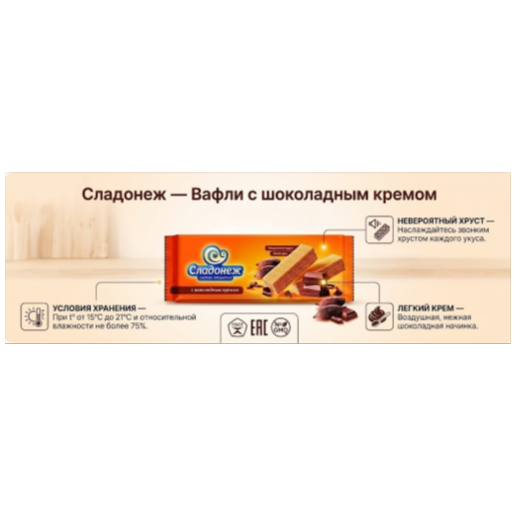 https://storage.alifshop.tj/media/images/alifshop/65972/vafli-sladonezh-so-slivochnym-kremom-270-g-copy-1789382143541-sp1fA6Ke.png