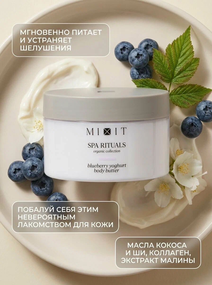 https://storage.alifshop.tj/media/images/alifshop/66005/krem-batter-dlya-tela-mixit-spa-rituals-s-aromatom-chernichnogo-yogurta-250-g-1789451665789-IJjq3JR0.webp