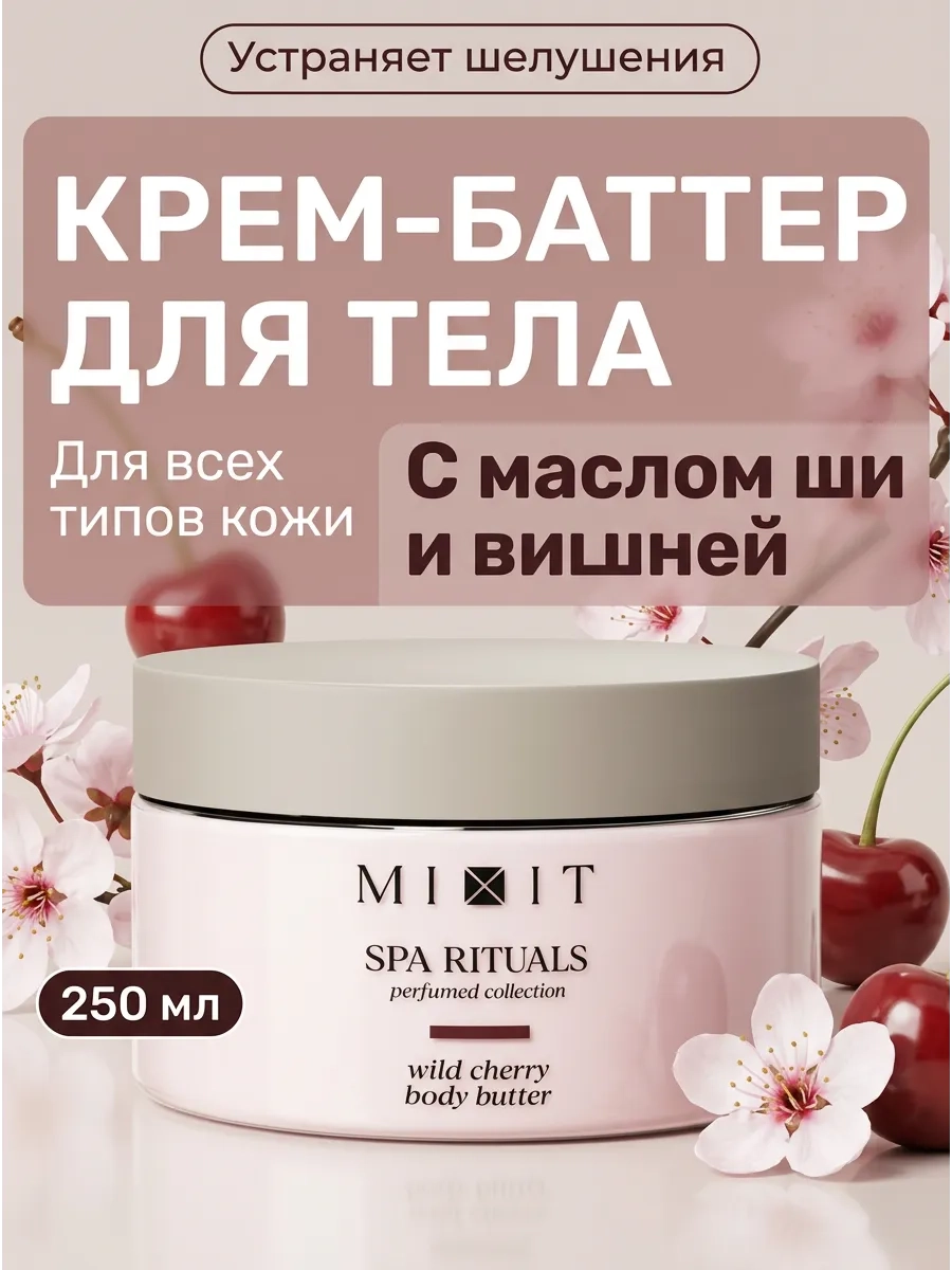 https://storage.alifshop.tj/media/images/alifshop/66010/krem-batter-dlya-tela-mixit-spa-rituals-s-aromatom-dikoy-vishni-250-ml-1789453570767-d1yg0c3P.webp