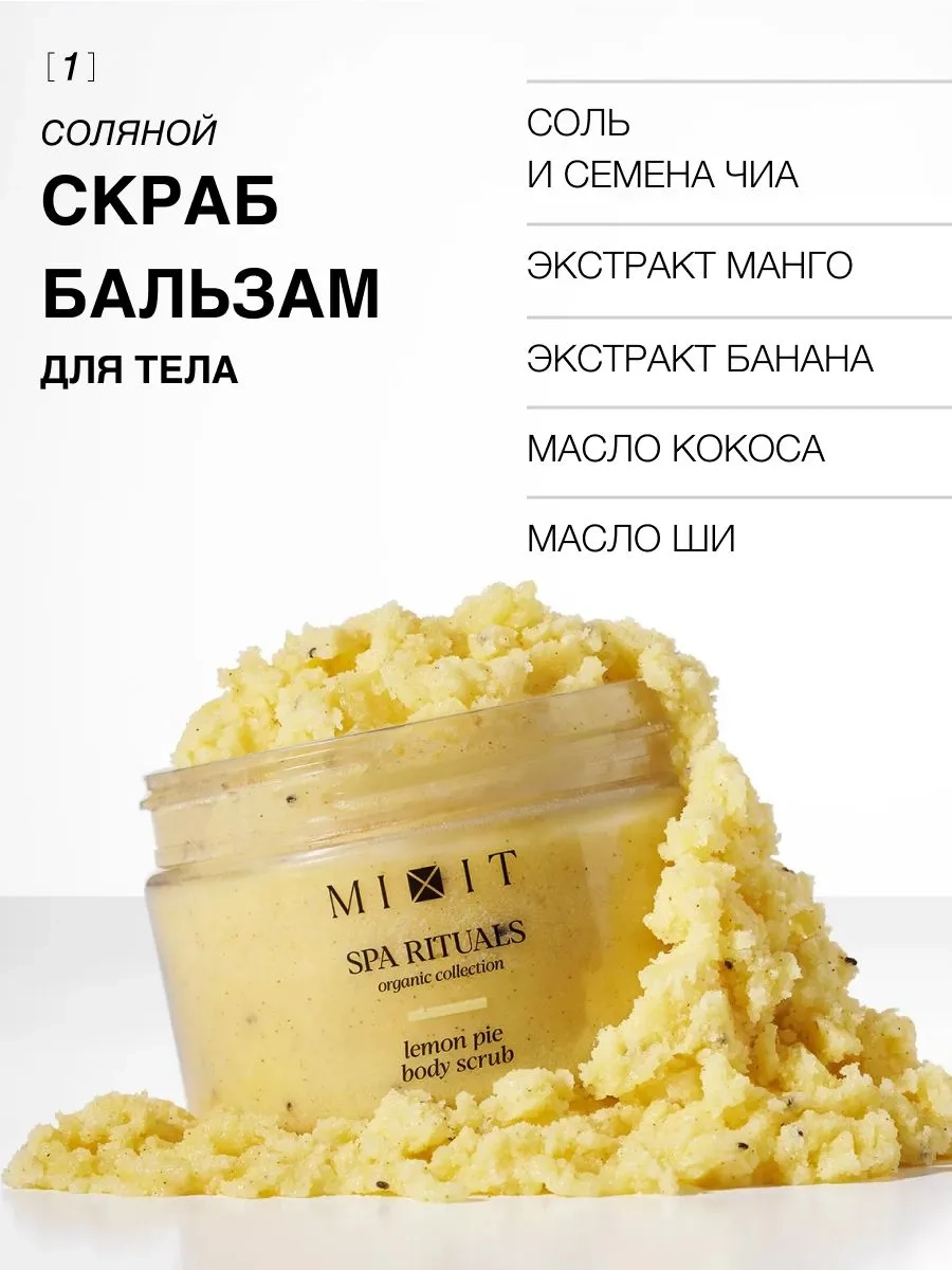 https://storage.alifshop.tj/media/images/alifshop/66014/skrab-balzam-dlya-tela-mixit-spa-rituals-s-aromatom-limonnogo-piroga-300-g-1789455545207-R2wayp0H.webp