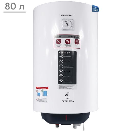 https://storage.alifshop.tj/media/images/alifshop/66019/vodonagrevatel-wellista-termohot-22-80h-80-l-belyy-1789459122641-Aw3bfX4B.png