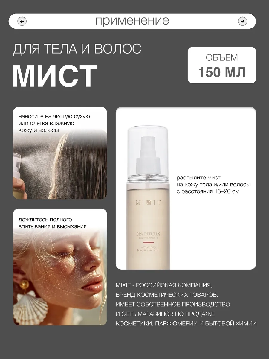 https://storage.alifshop.tj/media/images/alifshop/66028/parfyumirovannyy-mist-dlya-tela-i-volos-mixit-spa-rituals-wild-cherry-150-ml-1789465431807-lPo4Y8T0.webp