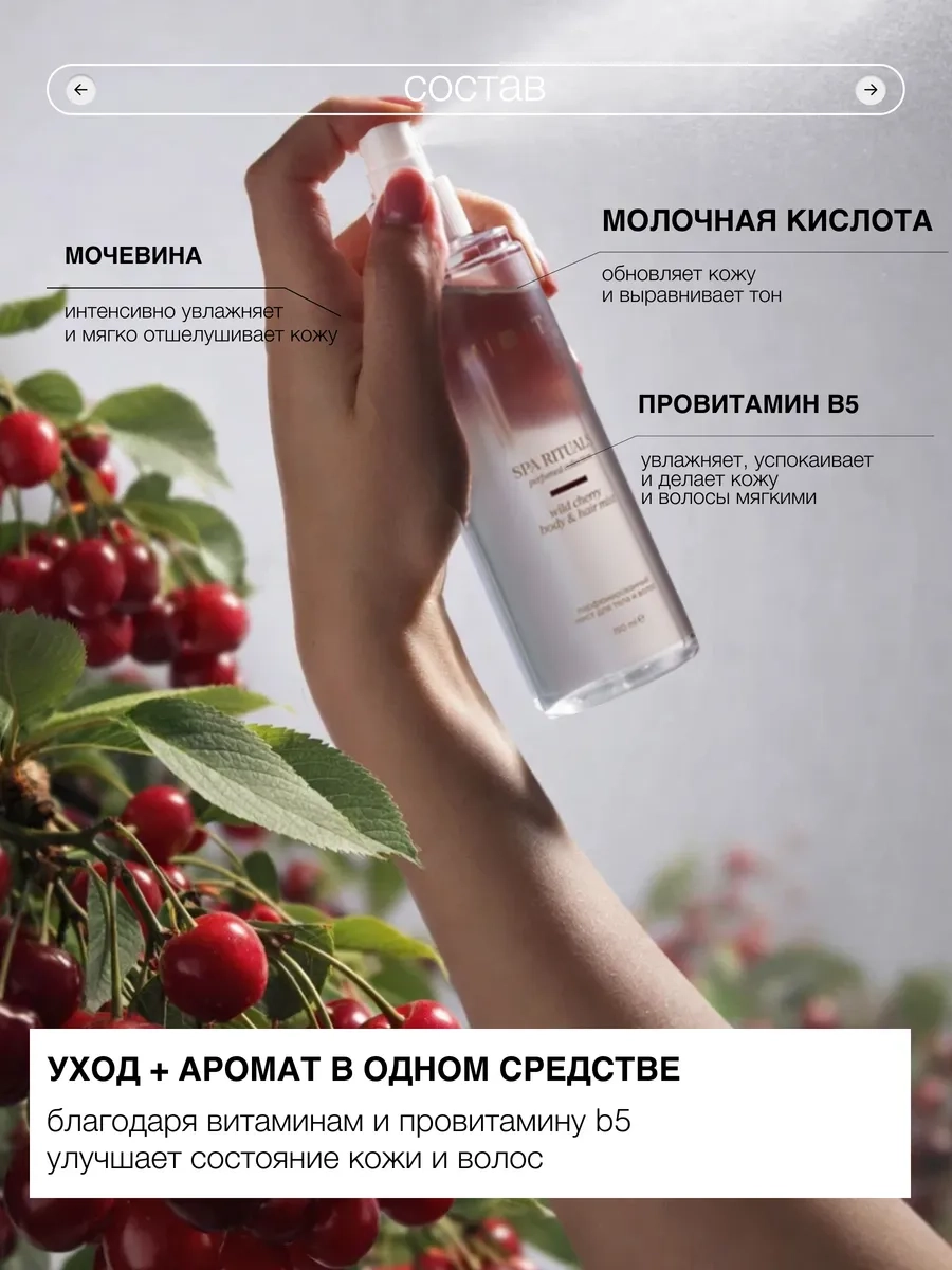 https://storage.alifshop.tj/media/images/alifshop/66028/parfyumirovannyy-mist-dlya-tela-i-volos-mixit-spa-rituals-wild-cherry-150-ml-1789465431869-Rt6Thjpp.webp
