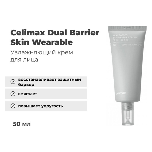 https://storage.alifshop.tj/media/images/alifshop/66029/solncezashchitnyy-krem-celimax-krem-dual-barrier-skin-wearable-50-ml-1789465662367-ENf7sYhq.png