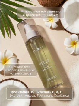 https://storage.alifshop.tj/media/images/alifshop/66031/parfyumirovannyy-mist-dlya-tela-i-volos-mixit-spa-rituals-coconut-150-ml-1789465952507-Helrezv1-lg.webp