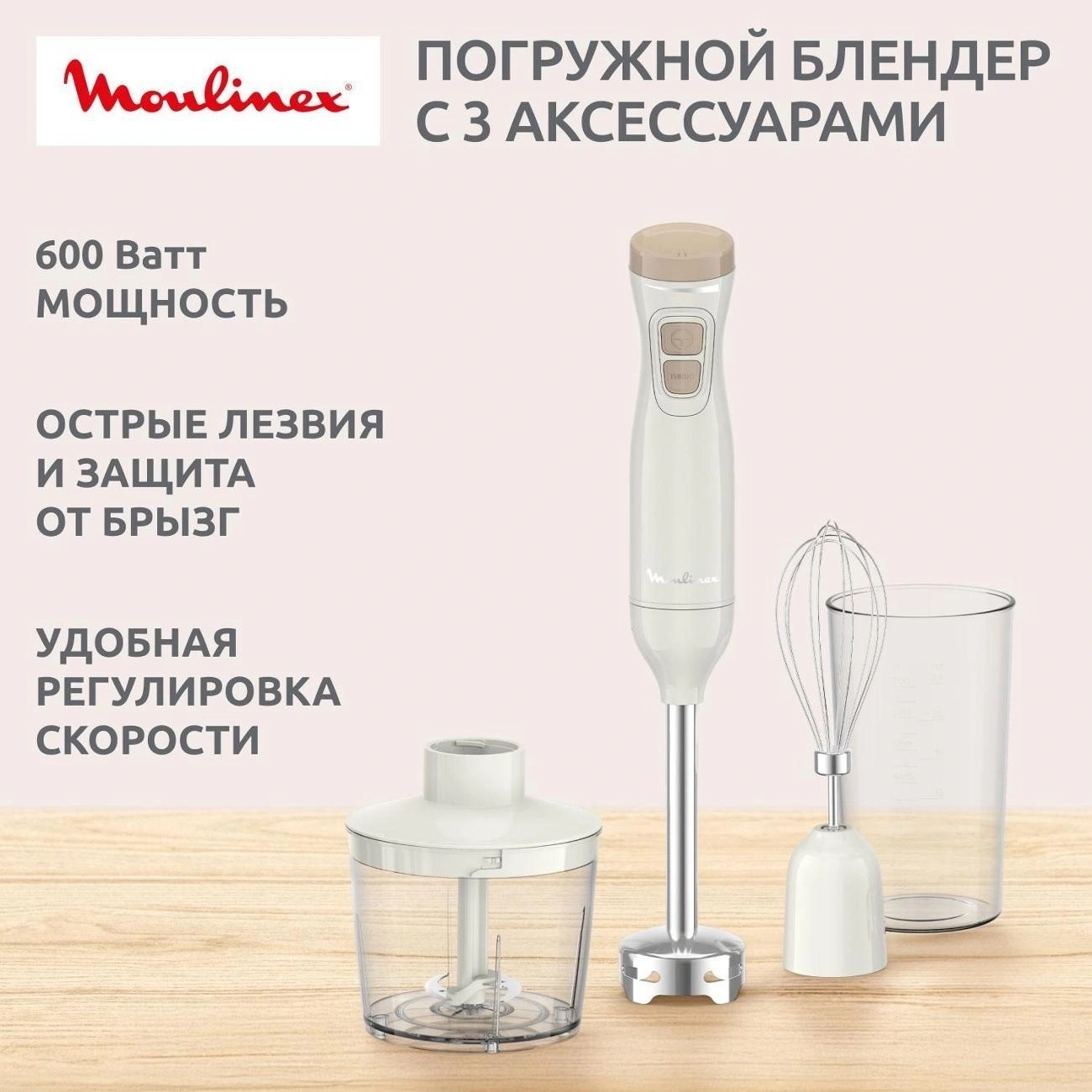 https://storage.alifshop.tj/media/images/alifshop/66090/pogruzhnoy-blender-moulinex-dd523af0-bezhevyy-1789540779875-Ohz7AVjp.webp
