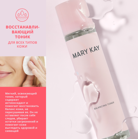 https://storage.alifshop.tj/media/images/alifshop/66159/vosstanavlivayushchiy-tonik-mary-kay-dlya-vseh-tipov-kozhi-147-ml-1789619725843-vDBiE4Ga.png