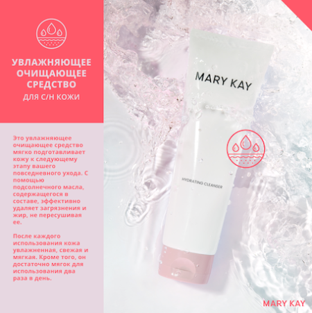 https://storage.alifshop.tj/media/images/alifshop/66189/uvlazhnyayushchee-ochishchayushchee-sredstvo-mary-kay-dlya-s-n-kozhi-127-ml-1789631250225-BLV9TAqQ.png