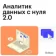 https://storage.alifshop.tj/media/images/alifshop/6619/kurs-analitik-dannyh-s-nulya-1662969891003-xs.webp