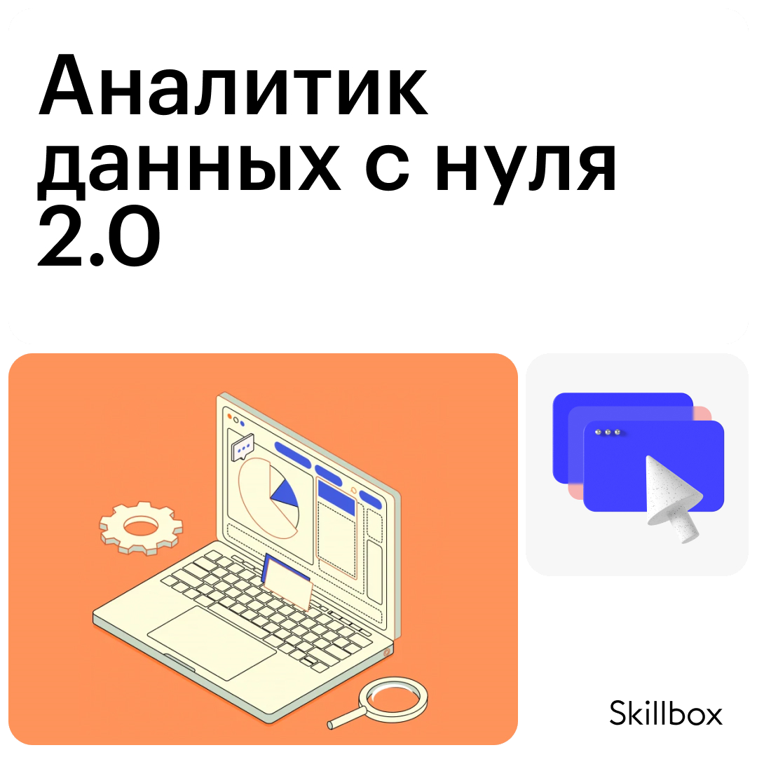 https://storage.alifshop.tj/media/images/alifshop/6619/kurs-analitik-dannyh-s-nulya-1662969891003.png