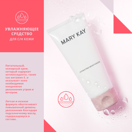 https://storage.alifshop.tj/media/images/alifshop/66190/uvlazhnyayushchee-sredstvo-mary-kay-dlya-s-n-kozhi-85-ml-1789632414957-QDvFv6w4.png