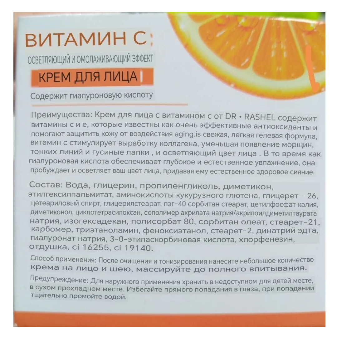 https://storage.alifshop.tj/media/images/alifshop/66299/osvetlyayushchiy-naturalnyy-organicheskiy-krem-dlya-lica-s-vitaminom-c-dr-rashel-50-ml-1789710091978-7ngArCRT.png