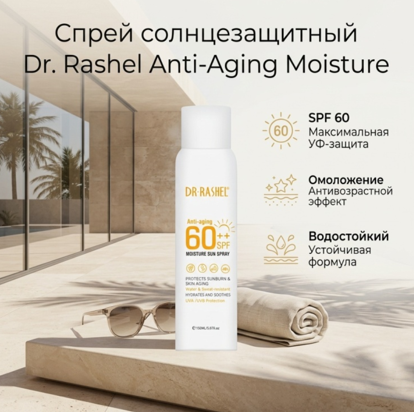 https://storage.alifshop.tj/media/images/alifshop/66304/solncezashchitnyy-sprey-dr-rashel-anti-aging-spf-60-pa-150-ml-1789710604002-3ZOoJcdI.png