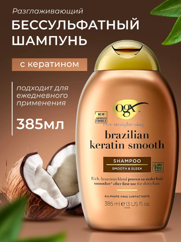 https://storage.alifshop.tj/media/images/alifshop/66320/shampun-dlya-volos-bezsulfatnyy-ogx-brazilian-keratin-smooth-385-ml-1789720668570-5Pzkugk2.png