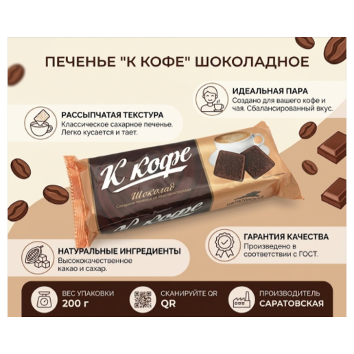 https://storage.alifshop.tj/media/images/alifshop/66342/pechene-saharnoe-tomskiy-konditer-princip-domino-400-g-copy-1789724669114-mjsiUFTd.png