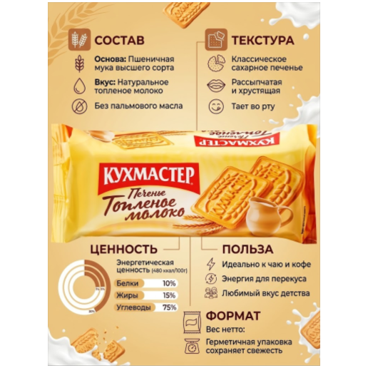 https://storage.alifshop.tj/media/images/alifshop/66374/pechene-kuhmaster-shokoladnyy-170-g-copy-1789729747180-W7w6xMI9.png