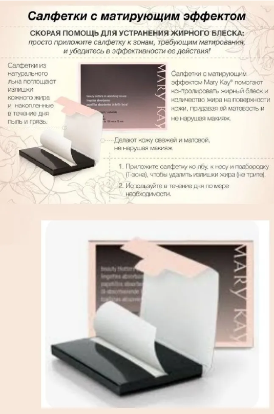 https://storage.alifshop.tj/media/images/alifshop/66525/salfetki-mary-kay-s-matiruyushchim-effektom-75-sht-1789968039450-JkOJNWeX.png