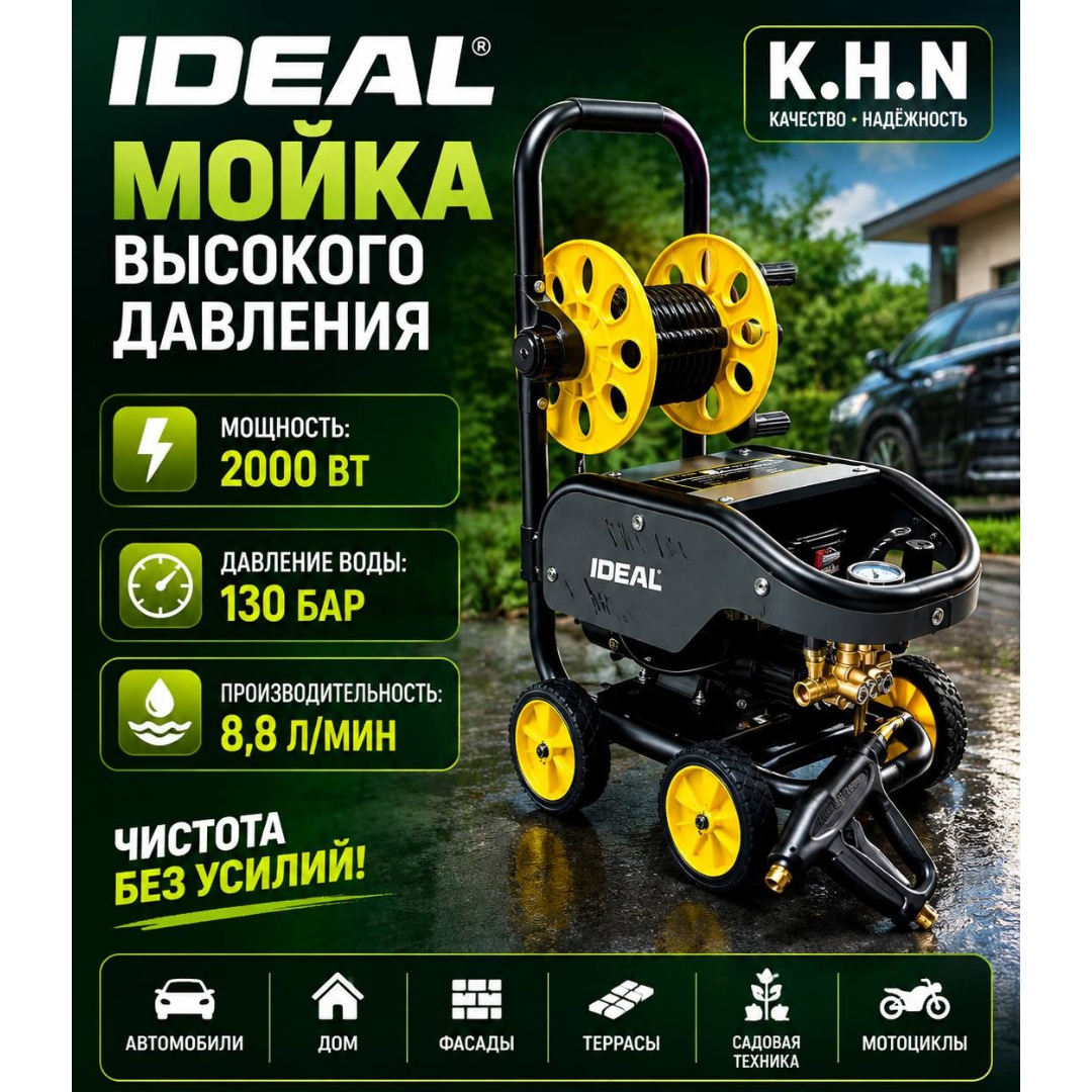 https://storage.alifshop.tj/media/images/alifshop/66573/moyka-vysokogo-davleniya-ideal-2000-vt-zheltyy-1789978825656-THTWHs5c.png