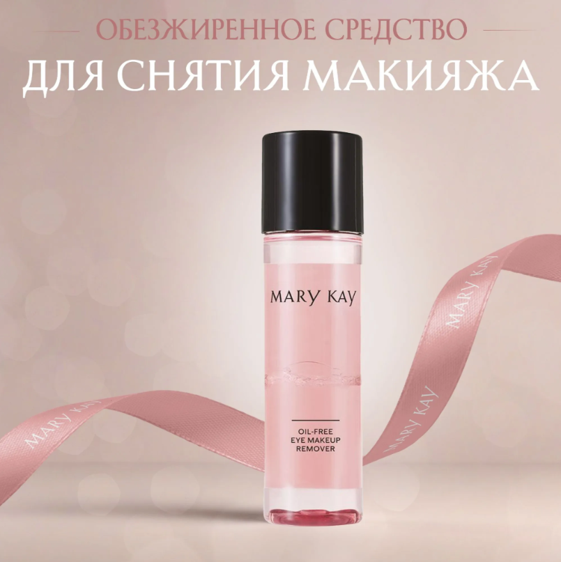 https://storage.alifshop.tj/media/images/alifshop/66580/obezzhirennoe-sredstvo-mary-kay-dlya-snyatiya-makiyazha-s-glaz-110-ml-1789982496857-YCEk5G3b.png