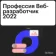 https://storage.alifshop.tj/media/images/alifshop/6664/kurs-professiya-veb-razrabotchik-2022-1663043104330-xs.webp