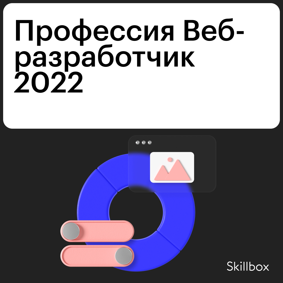 https://storage.alifshop.tj/media/images/alifshop/6664/kurs-professiya-veb-razrabotchik-2022-1663043104330.png