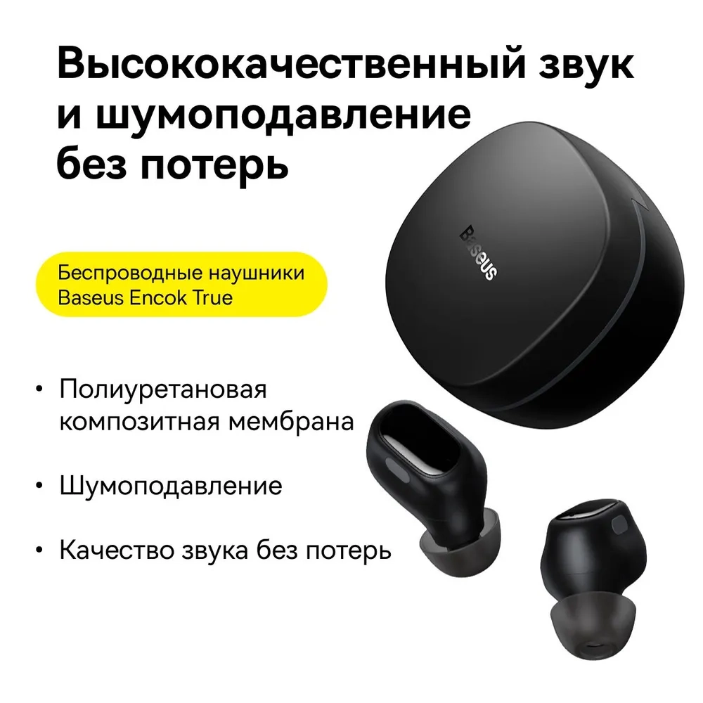 https://storage.alifshop.tj/media/images/alifshop/6668/besprovodnye-naushniki-baseus-encok-wm01-chernyy-1755675610290.webp