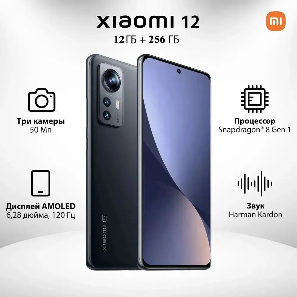 https://storage.alifshop.tj/media/images/alifshop/6669/xiaomi-12-5g-12-256-gb-chernyy-1753331575352.png
