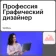 https://storage.alifshop.tj/media/images/alifshop/6672/kurs-professiya-graficheskiy-dizayner-1663047152891-xs.webp