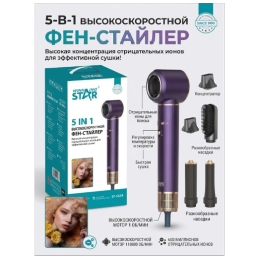https://storage.alifshop.tj/media/images/alifshop/66794/fen-winning-star-st-5834-1300-vt-5-nasadok-fioletovyy-1790057248218-e5JMYcIO-xl.webp