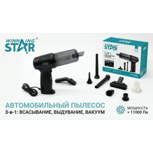 https://storage.alifshop.tj/media/images/alifshop/66800/avtomobilnyy-pylesos-winning-star-0-5-l-chernyy-1790058719267-kfFQGKtn.png