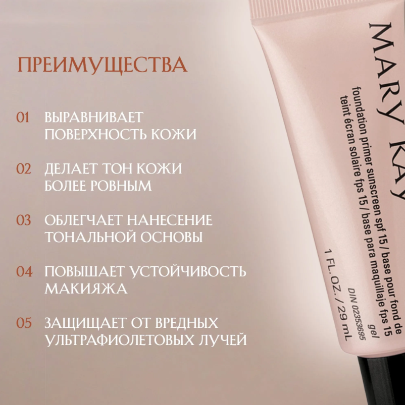 https://storage.alifshop.tj/media/images/alifshop/66890/vyravnivayushchaya-osnova-pod-makiyazh-mary-kay-s-spf-15-29-ml-1790077654709-UC3X2wY1.png
