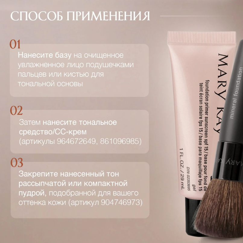 https://storage.alifshop.tj/media/images/alifshop/66890/vyravnivayushchaya-osnova-pod-makiyazh-mary-kay-s-spf-15-29-ml-1790077655406-I8GRzgKW.png