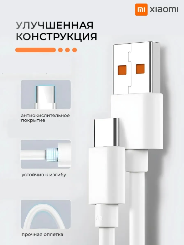 https://storage.alifshop.tj/media/images/alifshop/67099/kabel-xiaomi-usb-type-c-usb-type-a-6-a-1m-belyy-1790146466766-gQdNxsbb.png