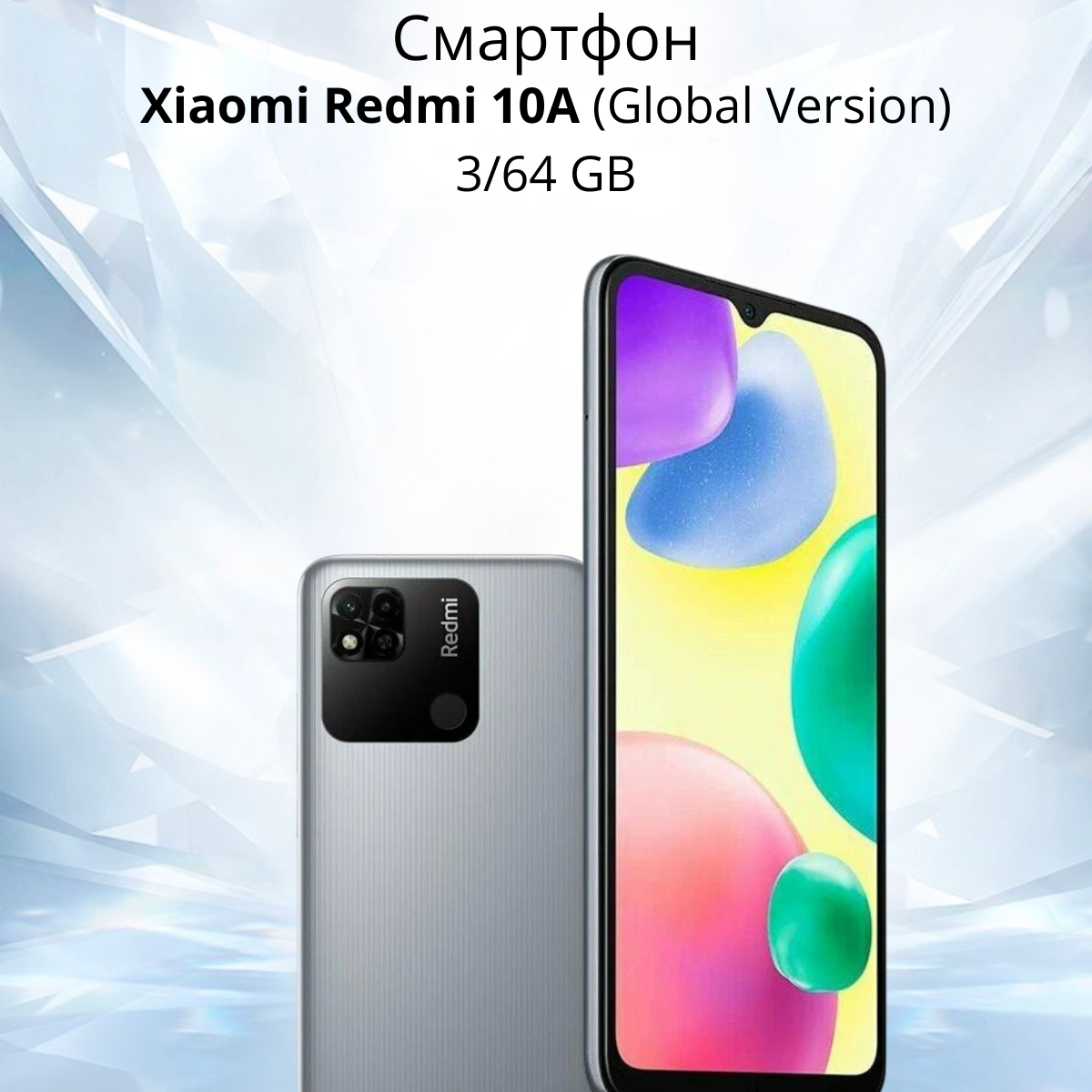 https://storage.alifshop.tj/media/images/alifshop/6714/xiaomi-redmi-10a-3-64-gb-global-version-serebristyy-1755074545081.png