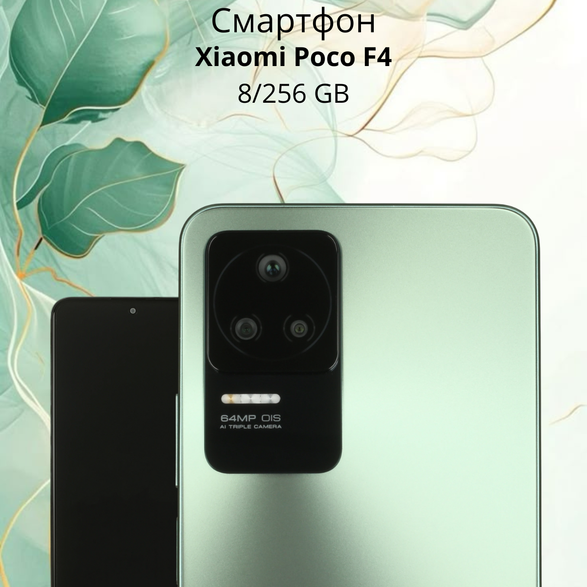 https://storage.alifshop.tj/media/images/alifshop/6720/xiaomi-poco-f4-8-256-gb-zelenyy-1755079405683.png