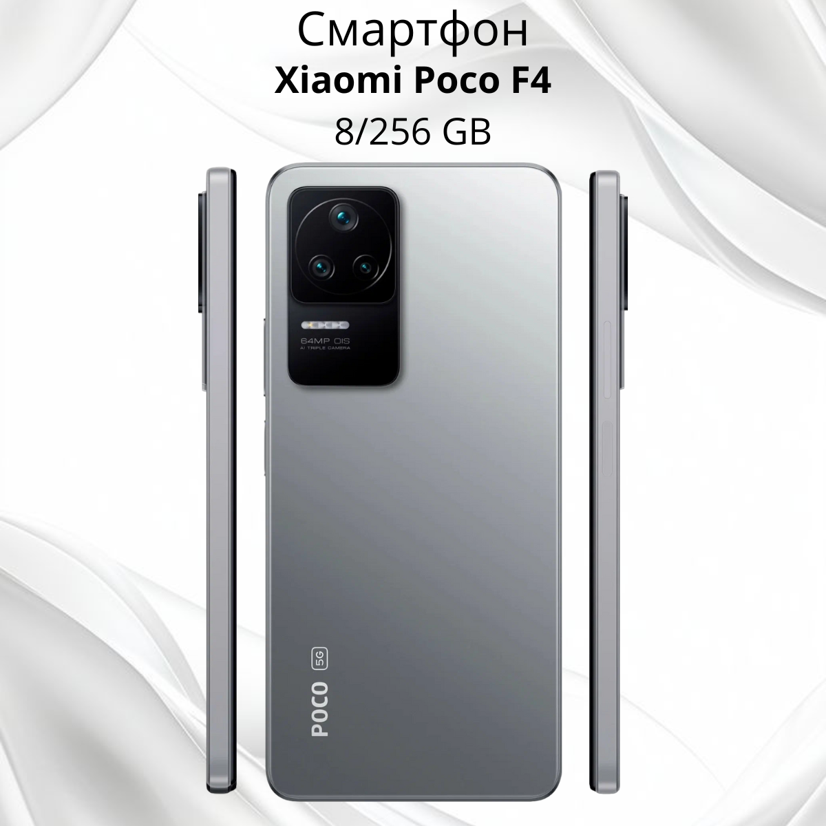 https://storage.alifshop.tj/media/images/alifshop/6721/xiaomi-poco-f4-8-256-gb-serebristyy-1755080216405.png