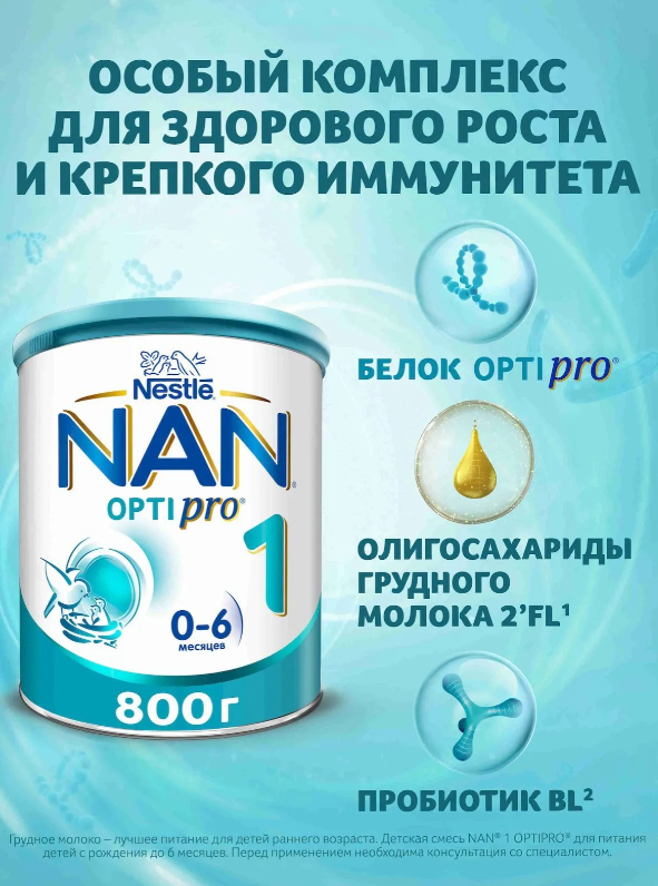 https://storage.alifshop.tj/media/images/alifshop/67276/molochnaya-smes-nan-1-optipro-s-rozhdeniya-800-g-1790224635198-4Uyfxomi.png