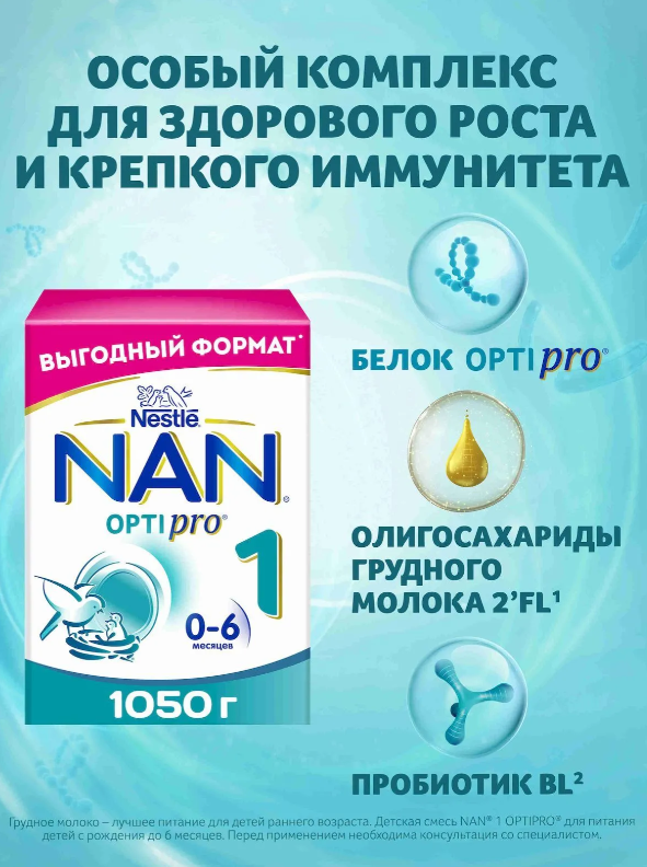 https://storage.alifshop.tj/media/images/alifshop/67278/molochnaya-smes-nan-1-optipro-s-rozhdeniya-1050-g-1790224726611-HJiRPDJ8.png