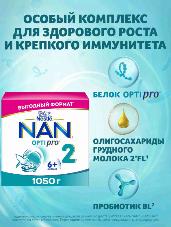 https://storage.alifshop.tj/media/images/alifshop/67281/molochnaya-smes-nan-2-optipro-s-6-mesyacev-1050-g-1790227898717-phD2RNwW.png