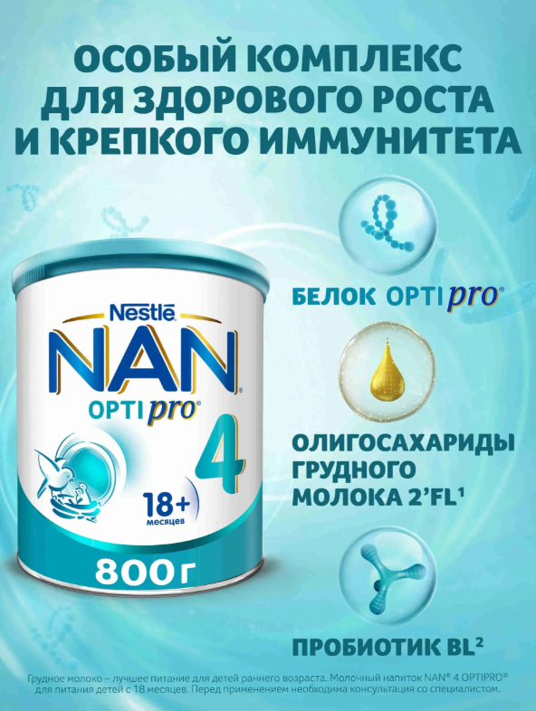 https://storage.alifshop.tj/media/images/alifshop/67304/molochnaya-smes-nan-4-optipro-s-18-mesyacev-800-g-1790230307714-rUddmvC8.png