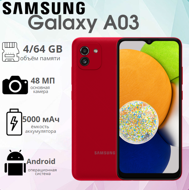 https://storage.alifshop.tj/media/images/alifshop/6733/samsung-galaxy-a03-4-64-gb-krasnyy-1757698767282.png